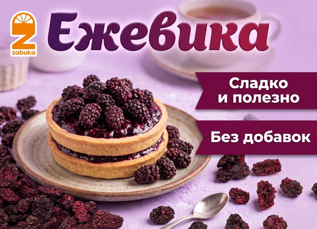 Zabuka. инфармационные (Ежевика).jpg
