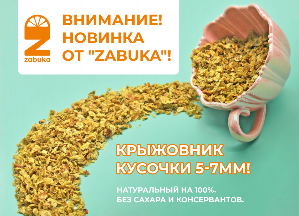Zabuka. Крыжовник кусочки 5-7 мм. сжат.jpg