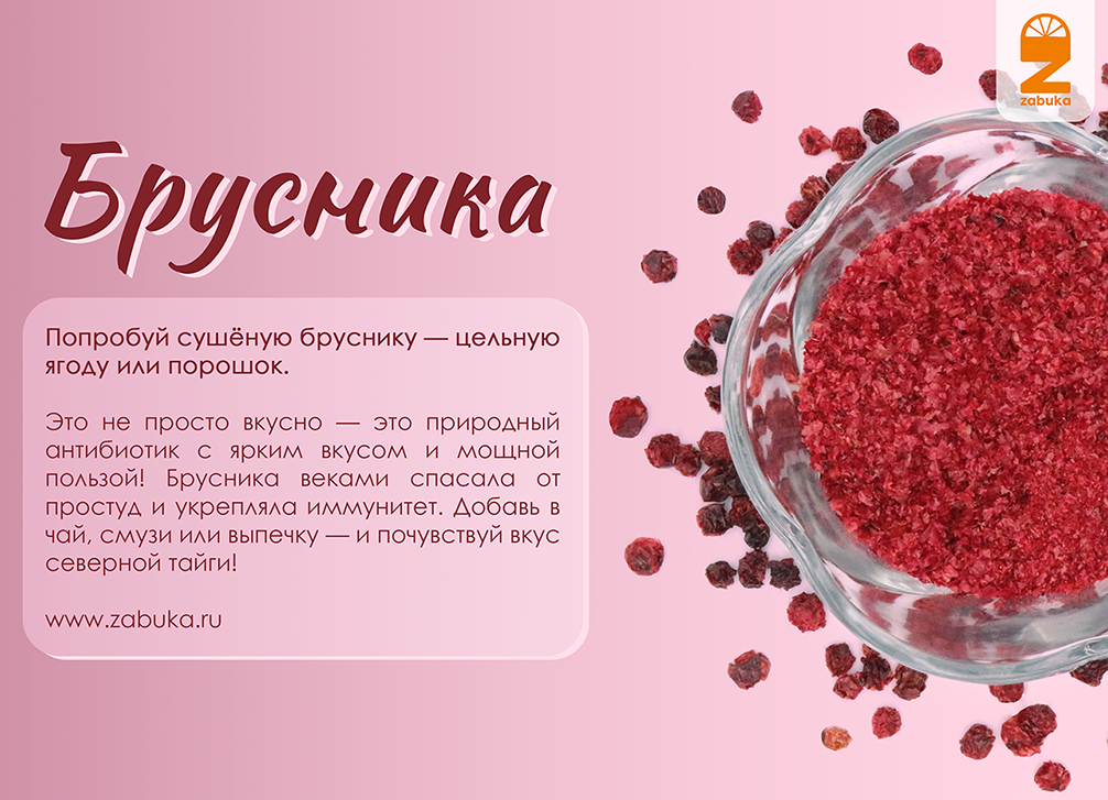 брусника баннер сжатый.png