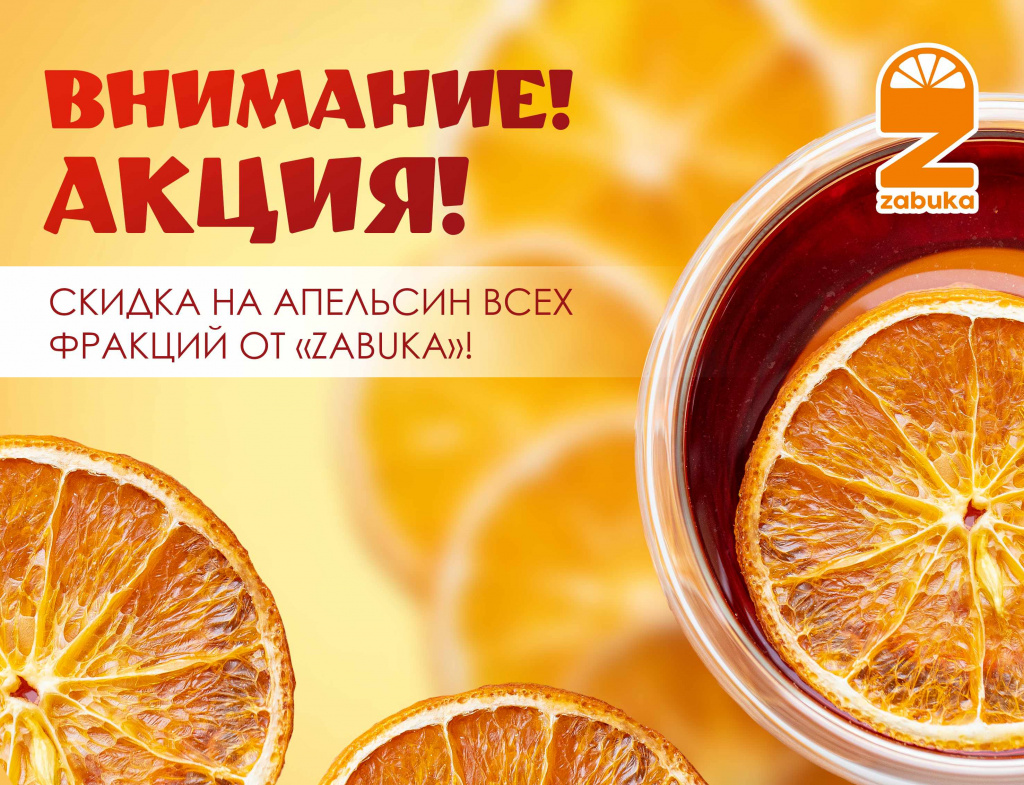 Забука апельсин (сжат).jpg
