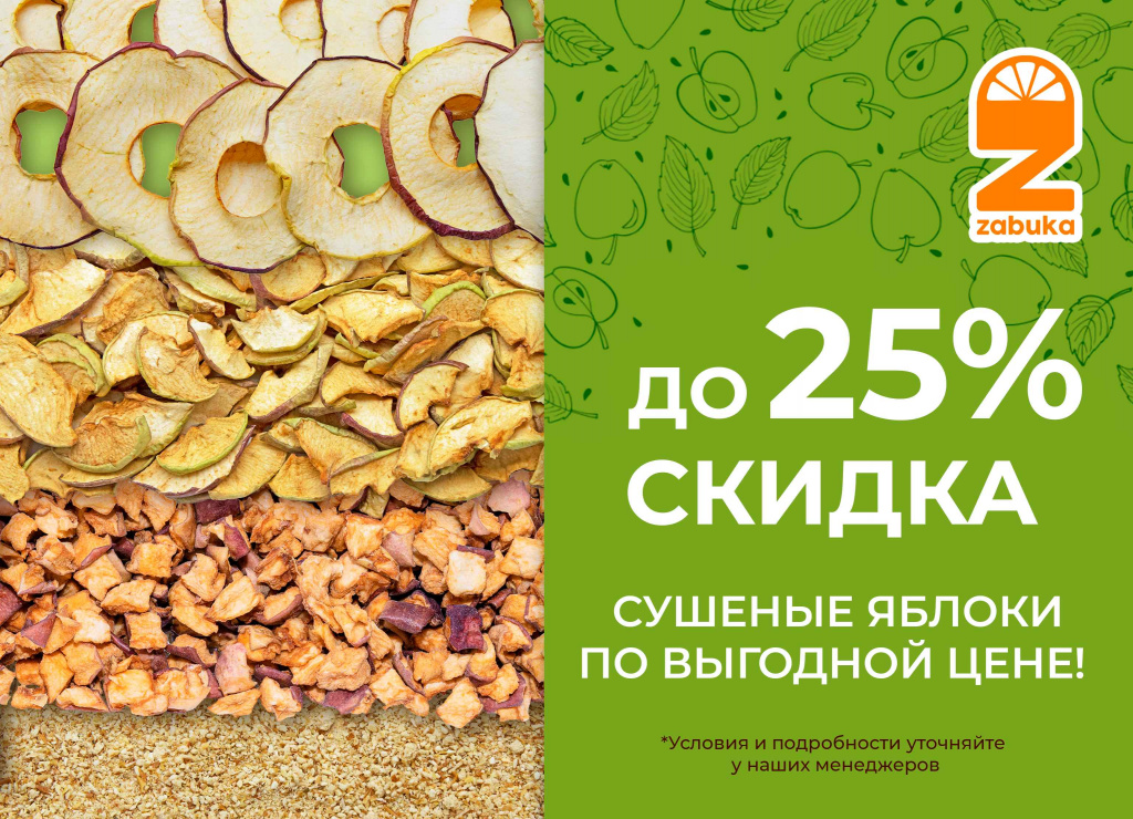 Zabuka. Яблоко (все фракции) сжат.jpg