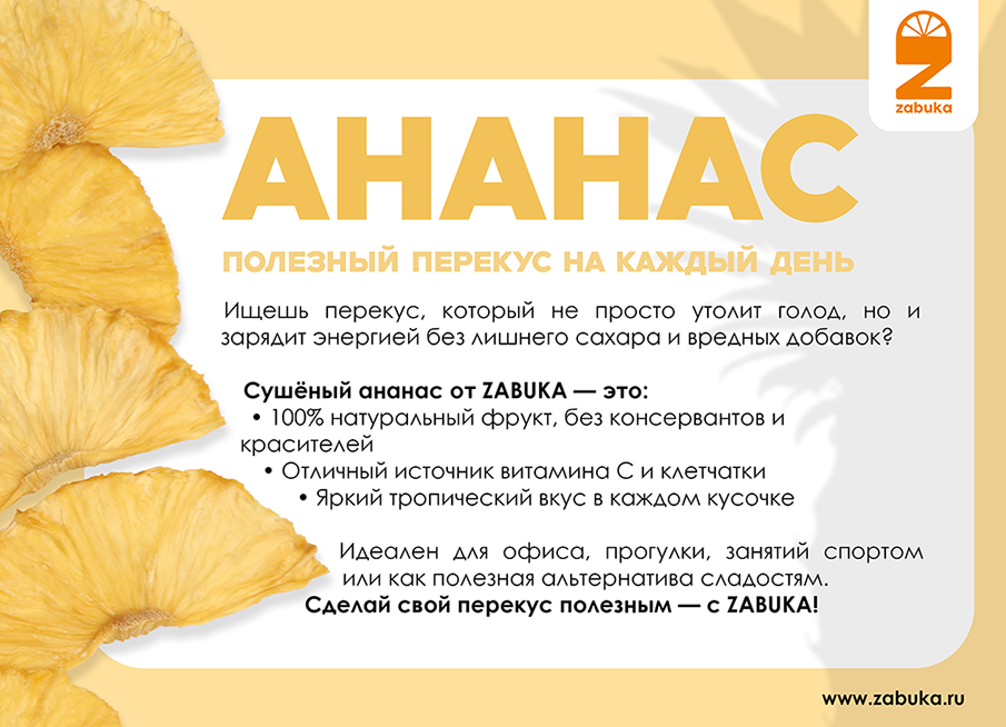 баннер ананас.png баннер ананас.png