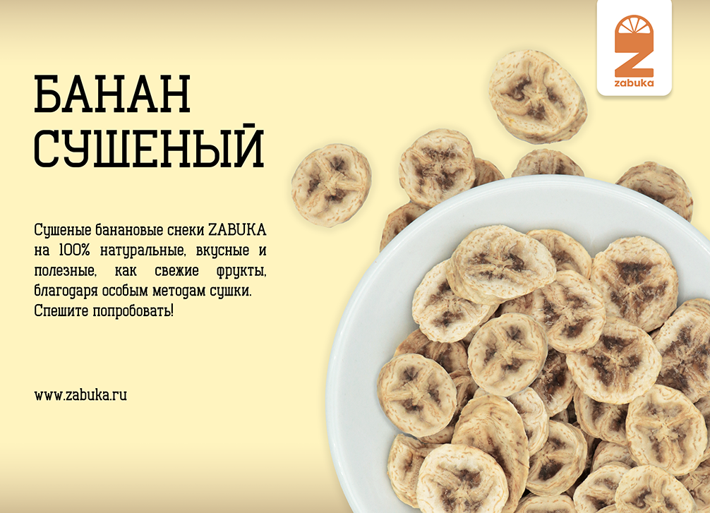 Баннер банан 1.png